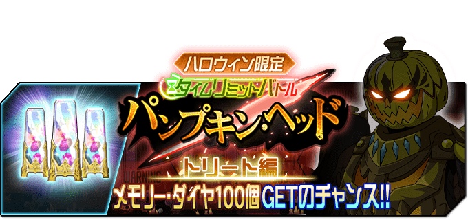 Saoのソシャゲ メモリー デフラグ のリセマラ 攻略 情報などをまとめるサイト メモリー デフラグ メモデフ 攻略 まとめ サイト